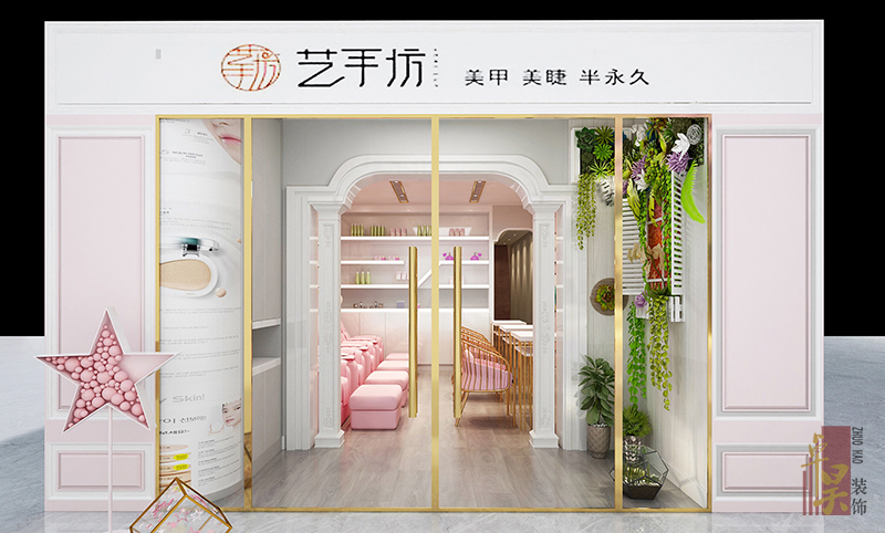 長(zhǎng)沙娛樂空間裝修公司藝手坊｜美甲美容店裝修設(shè)計(jì)效果案例效果圖