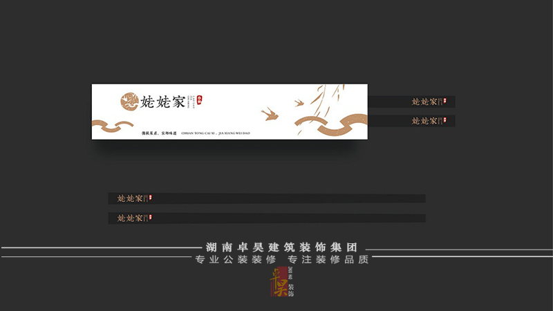 餐飲VI與空間設(shè)計效果2